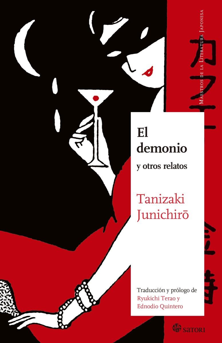 DEMONIO Y OTROS CUENTOS, EL [RUSTICA] | TANIZAKI, JUNICHIRO | Akira Comics  - libreria donde comprar comics, juegos y libros online