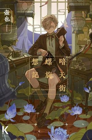 ANTENGAI Nº03: ESPIRAL DE RECUERDOS [RUSTICA] | TSUBONARI | Akira Comics  - libreria donde comprar comics, juegos y libros online