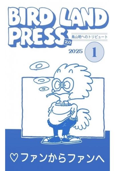 BIRD LAND PRESS 2.0 Nº01 [RUSTICA] | Akira Comics  - libreria donde comprar comics, juegos y libros online