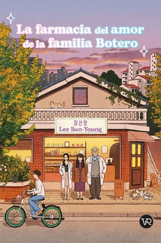 FARMACIA DEL AMOR DE LA FAMILIA BOTERO, LA [RUSTICA] | LEE SUN-YOUNG | Akira Comics  - libreria donde comprar comics, juegos y libros online