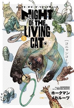 NYAIGHT OF THE LIVING CAT Nº05 (LA INVASION DE LOS MININOS) [RUSTICA] | HAWKAMAN / MECHA-ROOTS | Akira Comics  - libreria donde comprar comics, juegos y libros online