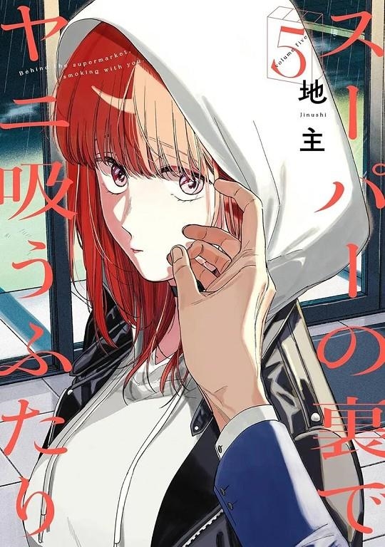 FUMANDO JUNTOS DETRAS DEL SUPER Nº05 [RUSTICA] | JINUSHI | Akira Comics  - libreria donde comprar comics, juegos y libros online