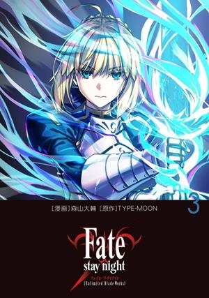 FATE STAY NIGHT: UNLIMITED BLADE WORKS Nº03 [RUSTICA] | MORIYAMA, DAISUKE / TYPE MOON | Akira Comics  - libreria donde comprar comics, juegos y libros online