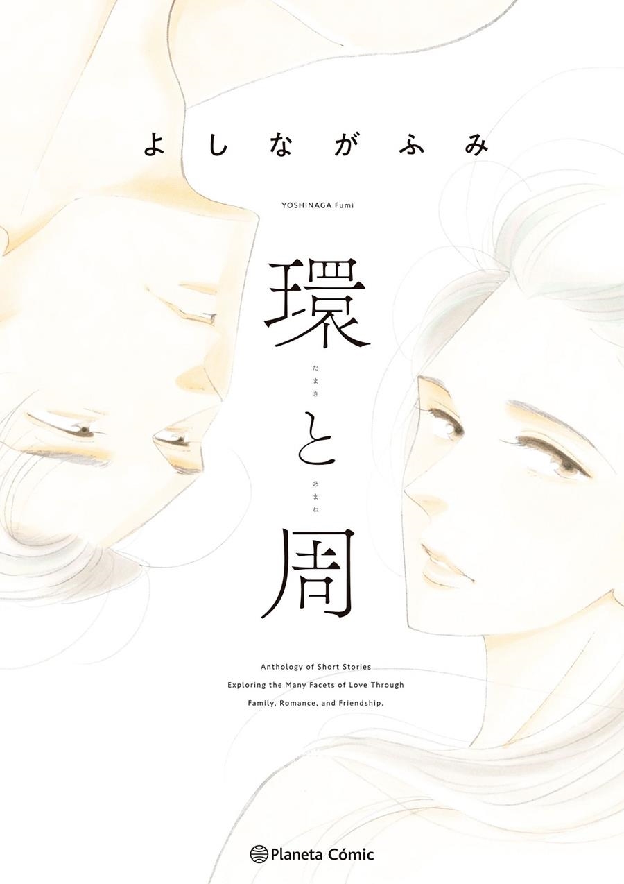 TAMAKI Y AMANE [RUSTICA] | YOSHINAGA, FUMI | Akira Comics  - libreria donde comprar comics, juegos y libros online