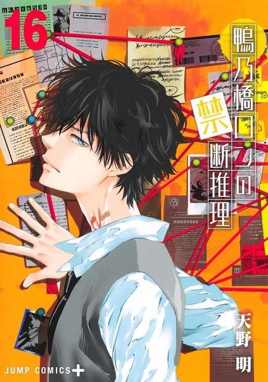 MISTERIO PROHIBIDO DE RON KAMONOHASHI, EL Nº16 [RUSTICA] | AMANO, AKIRA | Akira Comics  - libreria donde comprar comics, juegos y libros online