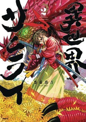 ISEKAI SAMURAI Nº02 [RUSTICA] | SAITO, KEIGO | Akira Comics  - libreria donde comprar comics, juegos y libros online