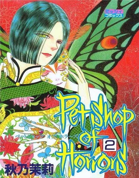 PETSHOP OF HORRORS Nº2 [RUSTICA] | AKINO, MATSURI | Akira Comics  - libreria donde comprar comics, juegos y libros online
