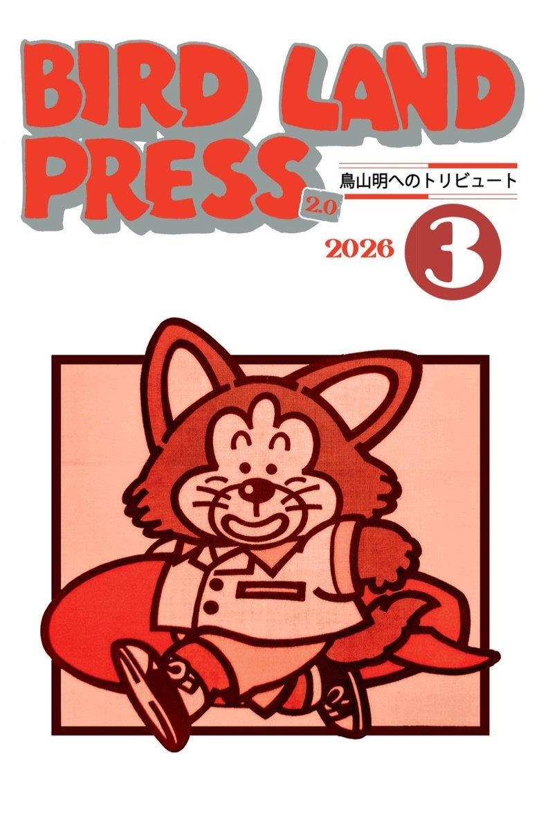 BIRD LAND PRESS 2.0 Nº03 [RUSTICA] | Akira Comics  - libreria donde comprar comics, juegos y libros online