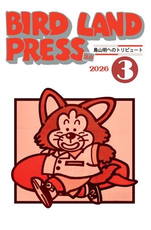 BIRD LAND PRESS 2.0 Nº03 [RUSTICA] | Akira Comics  - libreria donde comprar comics, juegos y libros online