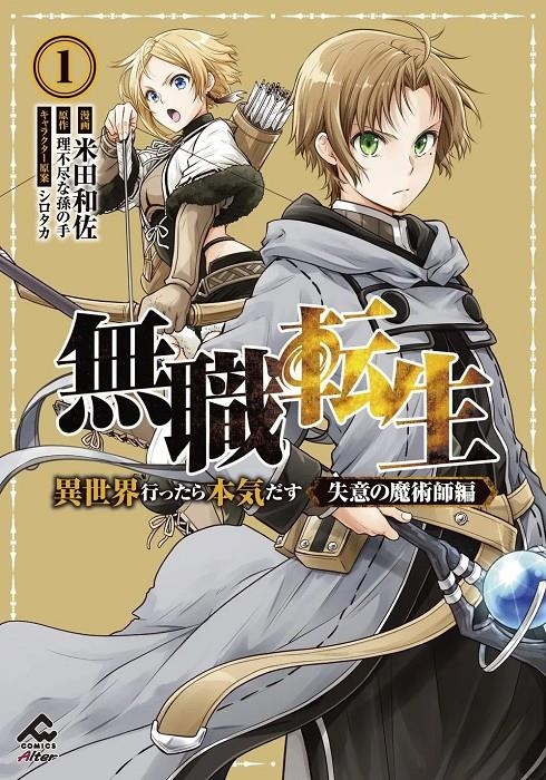 MUSHOKU TENSEI: EL HECHICERO DEL CORAZON ROTO Nº01 [RUSTICA] | FUJIKAWA, YUKA / MAGONOTE, RIFUJIN NA | Akira Comics  - libreria donde comprar comics, juegos y libros online