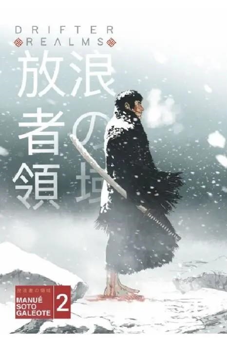 DRIFTER REALMS Nº02 [RUSTICA] | SOTO GALEOTE, MANUEL | Akira Comics  - libreria donde comprar comics, juegos y libros online