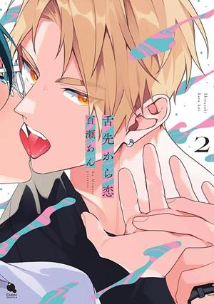 LOVE FROM THE TIP OF THE TONGUE Nº02 [RUSTICA] | MOMOSE, AN | Akira Comics  - libreria donde comprar comics, juegos y libros online