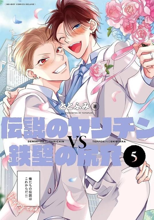 LANZA LEGENDARIA CONTRA EL ESCUDO INQUEBRANTABLE, LA Nº05 [RUSTICA] | TOTOFUMI | Akira Comics  - libreria donde comprar comics, juegos y libros online