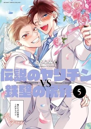 LANZA LEGENDARIA CONTRA EL ESCUDO INQUEBRANTABLE, LA Nº05 [RUSTICA] | TOTOFUMI | Akira Comics  - libreria donde comprar comics, juegos y libros online