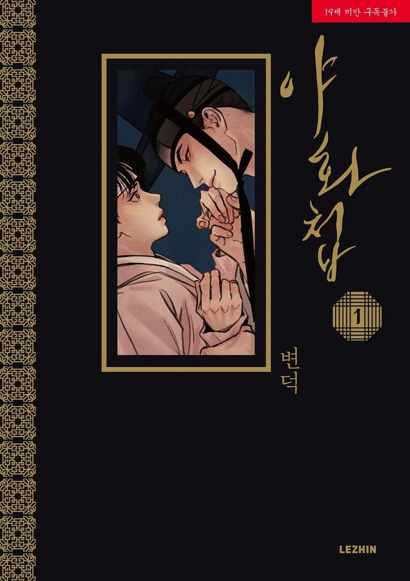 PINTOR NOCTURNO Nº01 [RUSTICA] | BYEONDUCK | Akira Comics  - libreria donde comprar comics, juegos y libros online