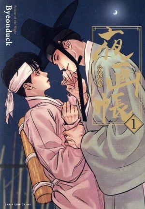 PINTOR NOCTURNO Nº01 (EDICION ESPECIAL) [RUSTICA] | BYEONDUCK | Akira Comics  - libreria donde comprar comics, juegos y libros online