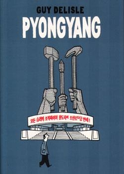 PYONGYANG [RUSTICA] | DELISLE, GUY | Akira Comics  - libreria donde comprar comics, juegos y libros online