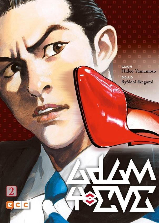 ADAM Y EVE Nº02 (2 DE 2) [RUSTICA] | YAMAMOTO, HIDEO | Akira Comics  - libreria donde comprar comics, juegos y libros online