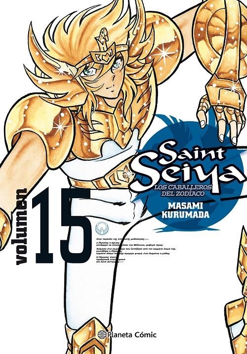SAINT SEIYA VOLUMEN 15 (EDICION DEFINITIVA 25 ANIVERSARIO) [RUSTICA] | KURUMADA, MASAMI | Akira Comics  - libreria donde comprar comics, juegos y libros online