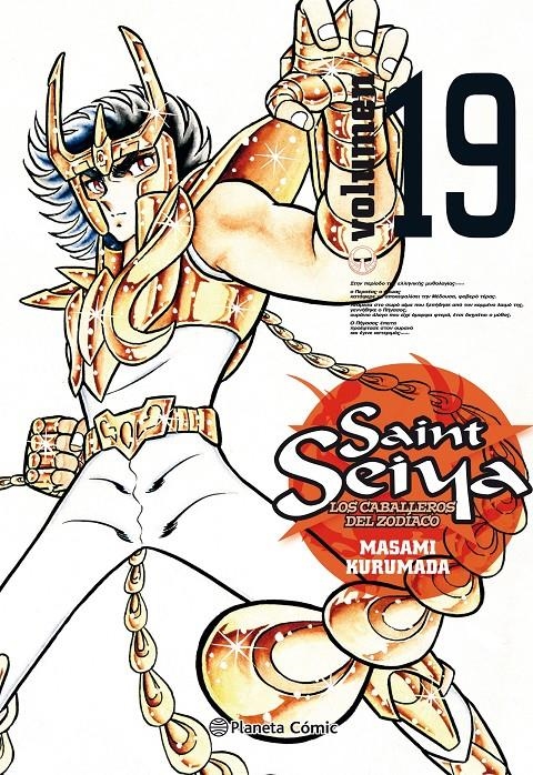 SAINT SEIYA VOLUMEN 19 (EDICION DEFINITIVA 25 ANIVERSARIO) [RUSTICA] | KURUMADA, MASAMI | Akira Comics  - libreria donde comprar comics, juegos y libros online