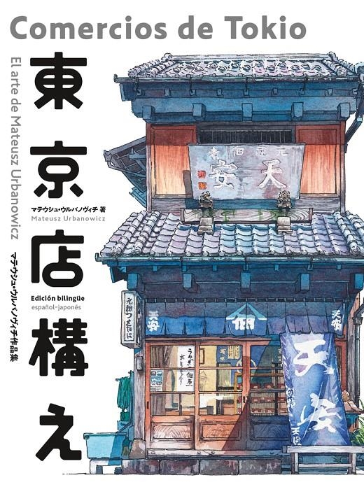 COMERCIOS DE TOKIO [RUSTICA] | SHCHASNOVICH MIRONOVA, ALINA | Akira Comics  - libreria donde comprar comics, juegos y libros online