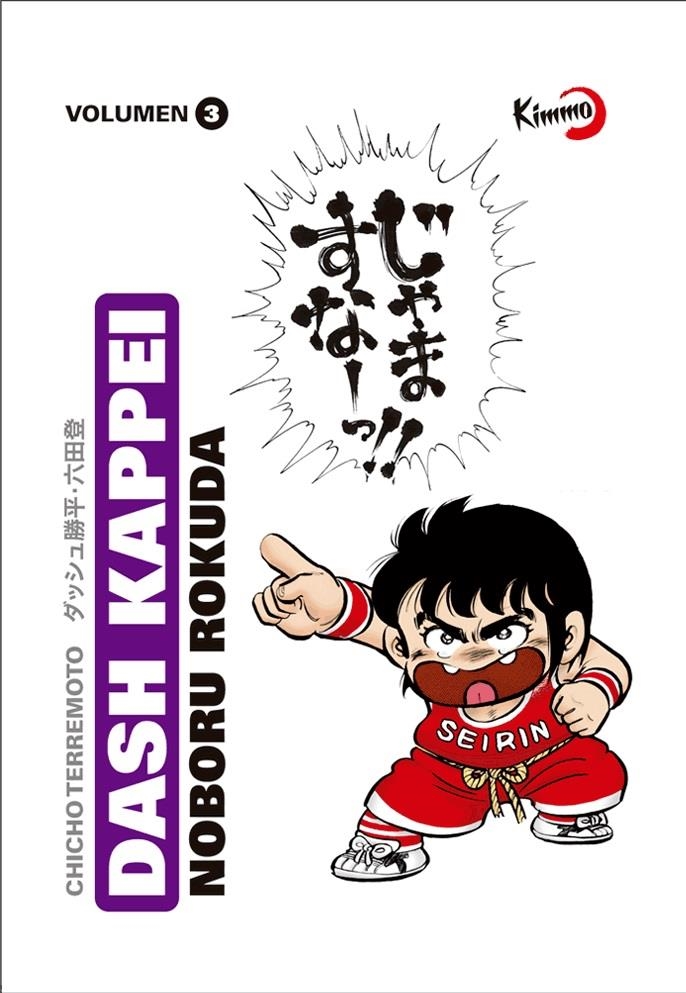 DASH KAPPEI (CHICHO TERREMOTO) Nº3 [RUSTICA] | ROKUDA, NOBORU | Akira Comics  - libreria donde comprar comics, juegos y libros online