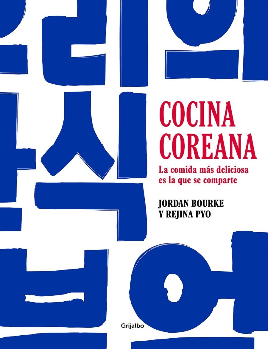 COCINA COREANA: LA COMIDA MAS DELICIOSA ES LA QUE SE COMPARTE [CARTONE] | BOURKE, JORDAN / PYO, REJINA | Akira Comics  - libreria donde comprar comics, juegos y libros online