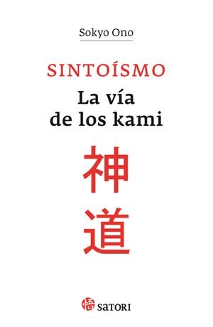 SINTOISMO: LA VIA DE LOS KAMI [RUSTICA] | ONO, SOKYO | Akira Comics  - libreria donde comprar comics, juegos y libros online