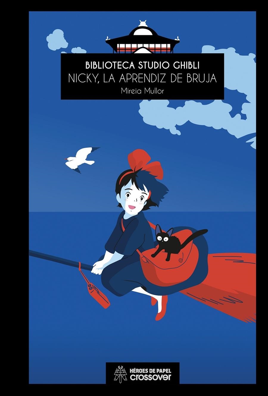 BIBLIOTECA STUDIO GHIBLI VOLUMEN 5: NICKY LA APRENDIZ DE BRUJA [CARTONE] | MULLOR, MIREIA | Akira Comics  - libreria donde comprar comics, juegos y libros online