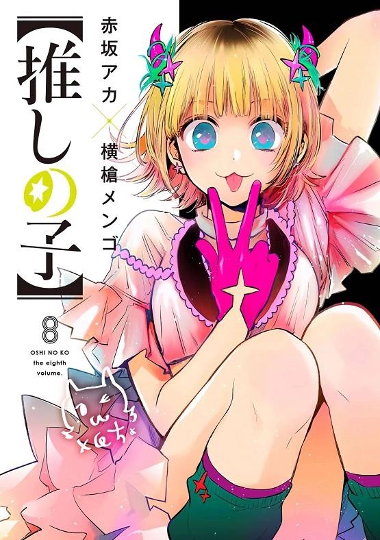OSHI NO KO Nº08 [RUSTICA] | AKASAKA, AKA | Akira Comics  - libreria donde comprar comics, juegos y libros online