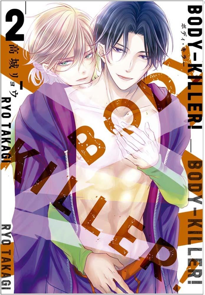 BODY KILLER Nº02 [RUSTICA] | TAKAGI, RYO | Akira Comics  - libreria donde comprar comics, juegos y libros online