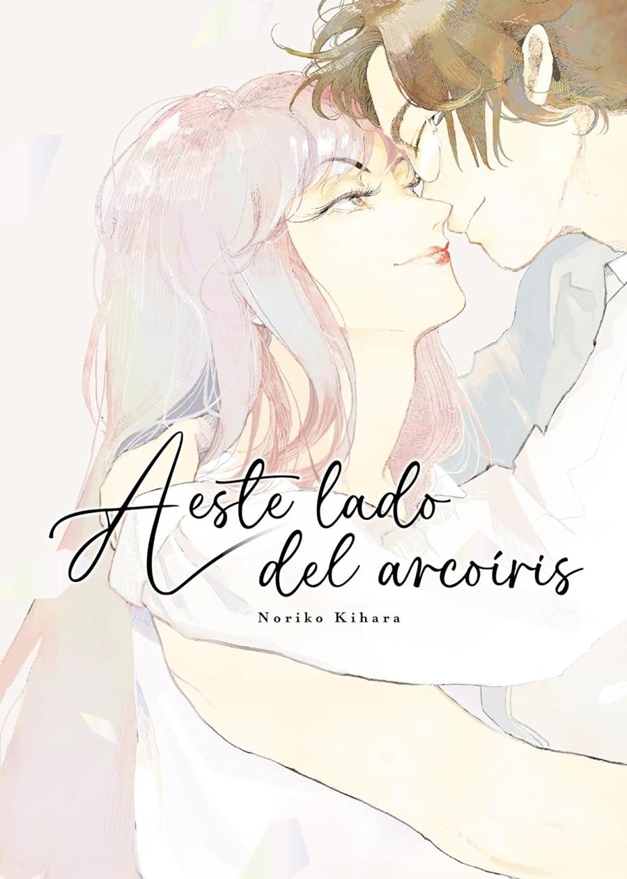 A ESTE LADO DEL ARCOIRIS [RUSTICA] | SUENOBU, KEIKO | Akira Comics  - libreria donde comprar comics, juegos y libros online