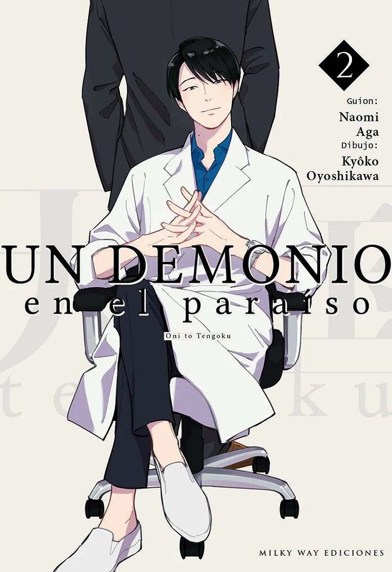 DEMONIO EN EL PARAISO, UN Nº02 [RUSTICA] | AGA, NAOMI / OYOSHIKAWA, KYÔKO | Akira Comics  - libreria donde comprar comics, juegos y libros online