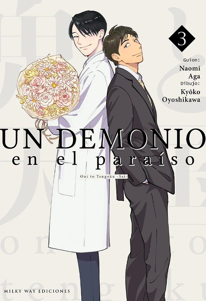 DEMONIO EN EL PARAISO, UN Nº03 [RUSTICA] | AGA, NAOMI / OYOSHIKAWA, KYÔKO | Akira Comics  - libreria donde comprar comics, juegos y libros online